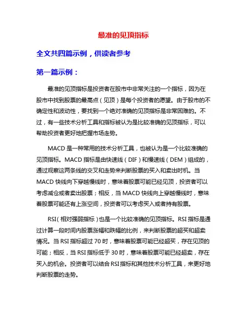 最准的见顶指标