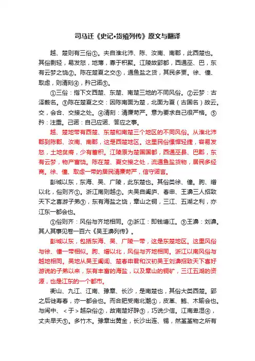 司马迁《史记·货殖列传》原文与翻译