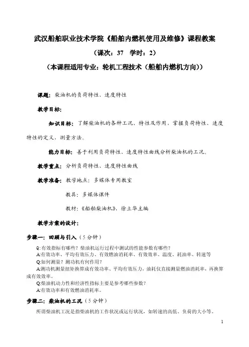 柴油机的负荷特性、速度特性