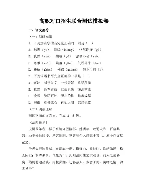 高职对口招生联合测试模拟卷