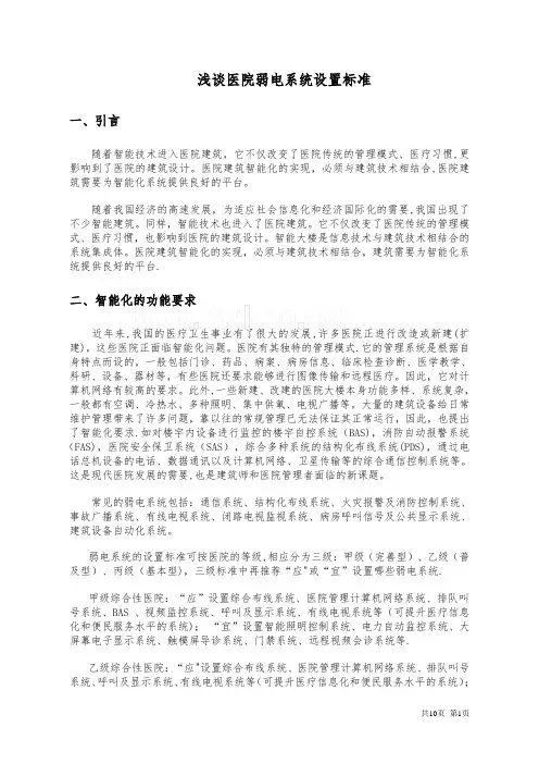 医院弱电系统设置标准