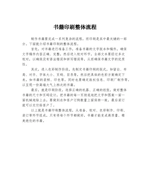 书籍印刷整体流程