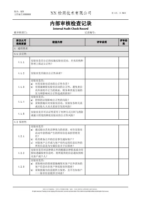 170252017版内审检查记录表