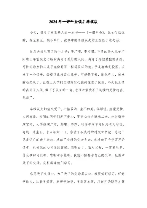 2024年一诺千金读后感模版（三篇）