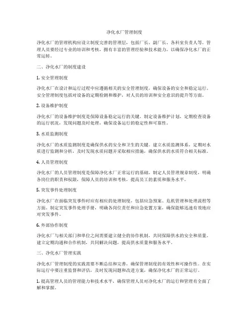 净化水厂管理制度