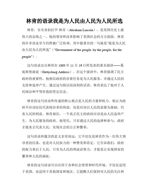 林肯的语录我是为人民由人民为人民所选