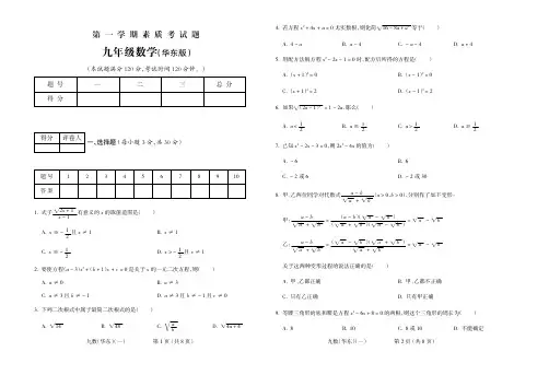 2015-2016学年第一学期九年级数学华东期中试题