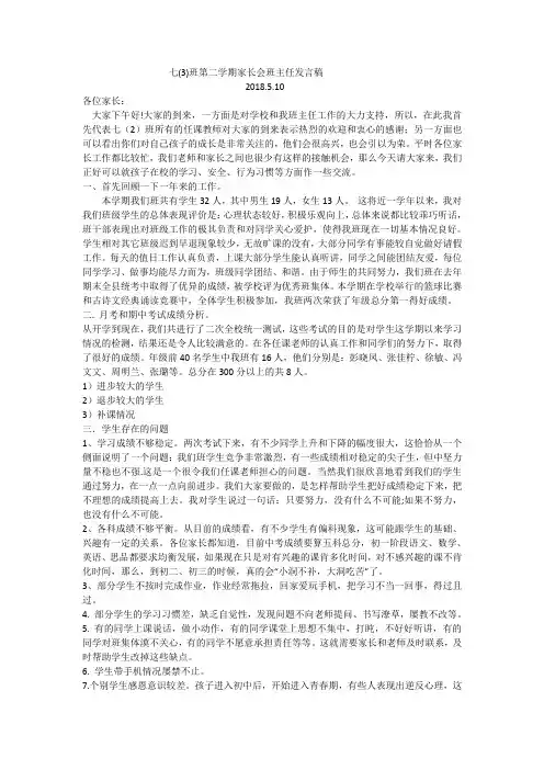 七(3)班第二学期家长会发言稿 )