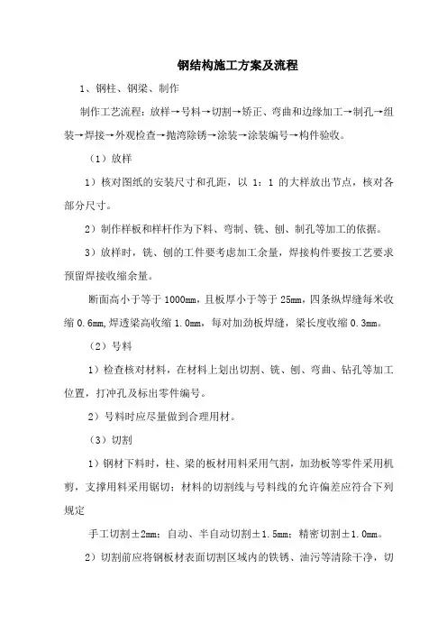 钢结构施工工艺及流程