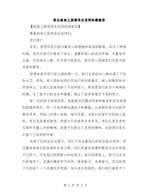 家长致幼儿园领导及老师的感谢信
