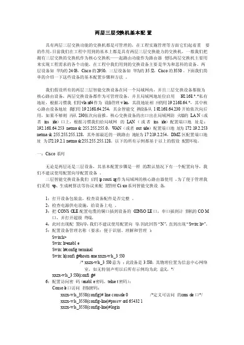 两层三层交换机基本配置