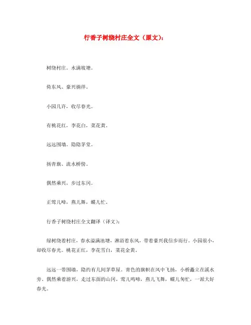 初中语文 文言文《行香子 树绕村庄》原文、译文与赏析(通用)