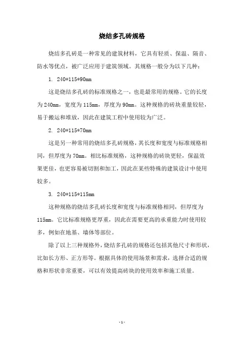 烧结多孔砖规格