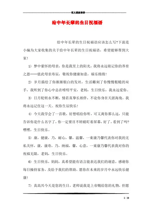 给中年长辈的生日祝福语