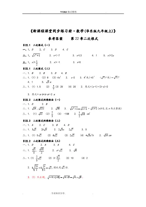 九上数学同步练习册参考答案解析