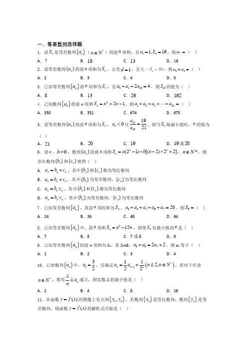 高三等差数列复习专题 百度文库