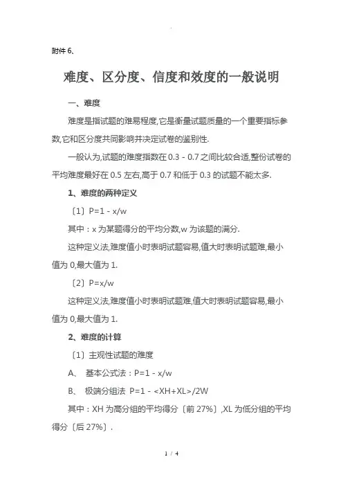 试卷分析：信度、效度、难度和区分度