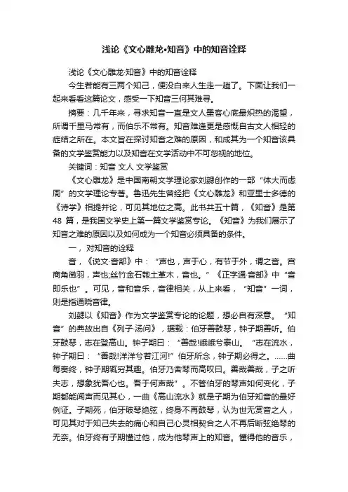 浅论《文心雕龙·知音》中的知音诠释