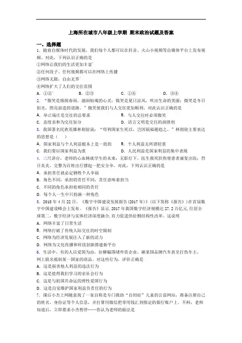 上海所在城市八年级上学期 期末政治试题及答案