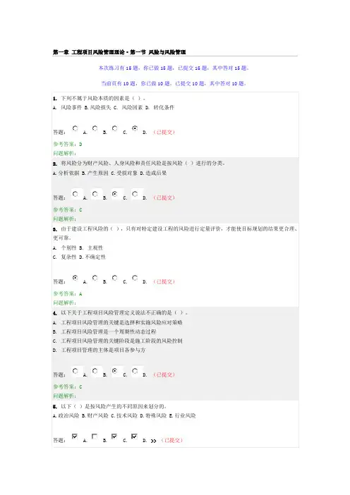 华工-项目风险管理随堂练习