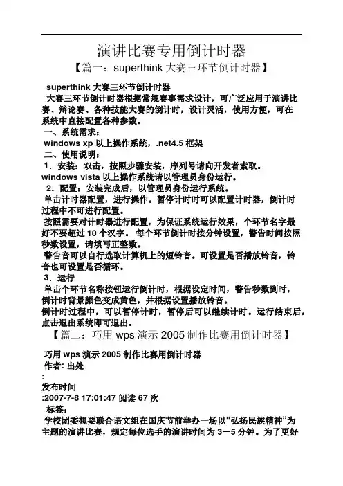 演讲稿之演讲比赛专用倒计时器