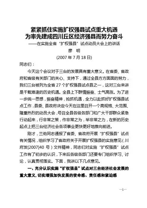 扩权强县的讲话