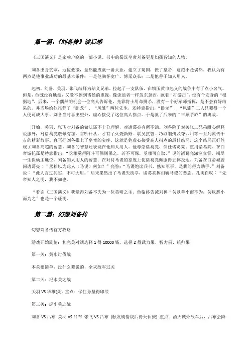 《刘备传》读后感[修改版]