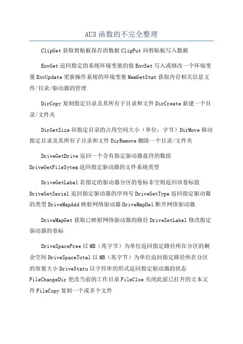 AU3函数的不完全整理