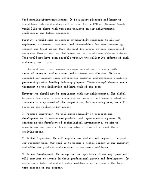 公司老总英语发言稿范文