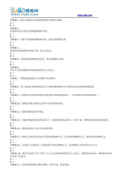 18秋西南大学《0163马克思主义基本原理》在线作业