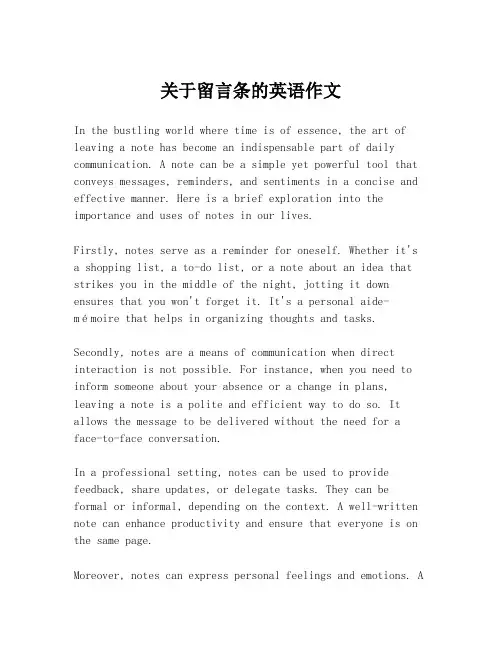 关于留言条的英语作文