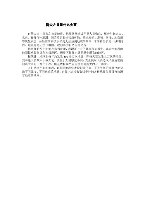 群灾之首是什么灾害