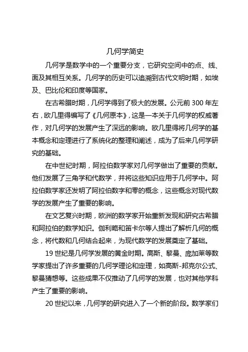 几何学简史