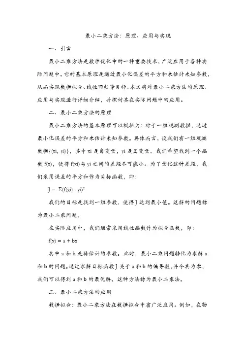 最小二乘方法