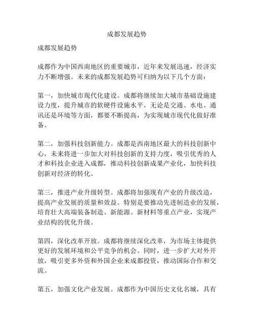 成都发展趋势