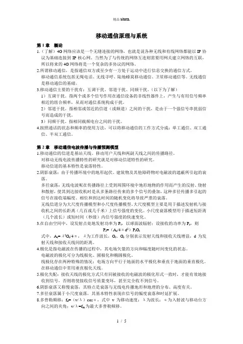移动通信原理与系统.(优选)