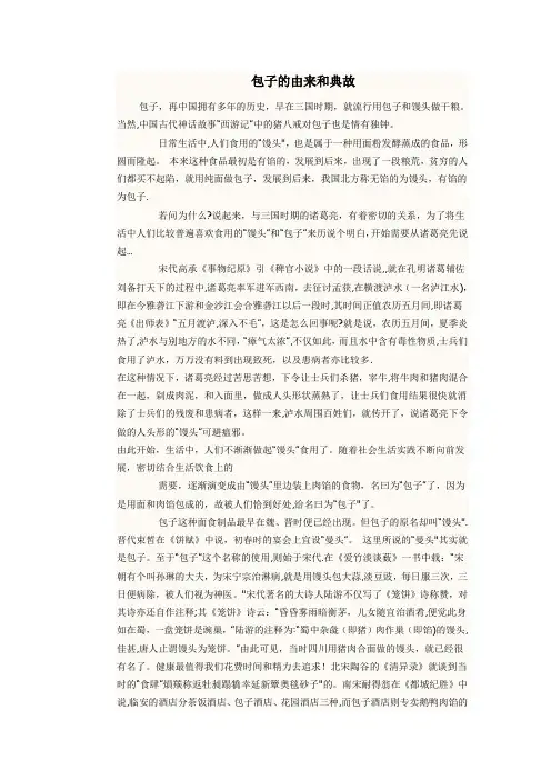 包子的由来与典故