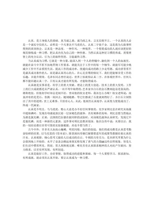 让“认真”成为习惯