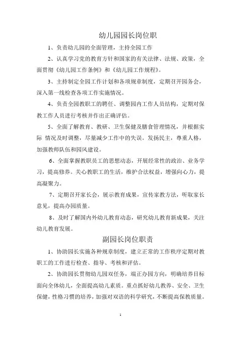 幼儿园园长岗位职责课件资料