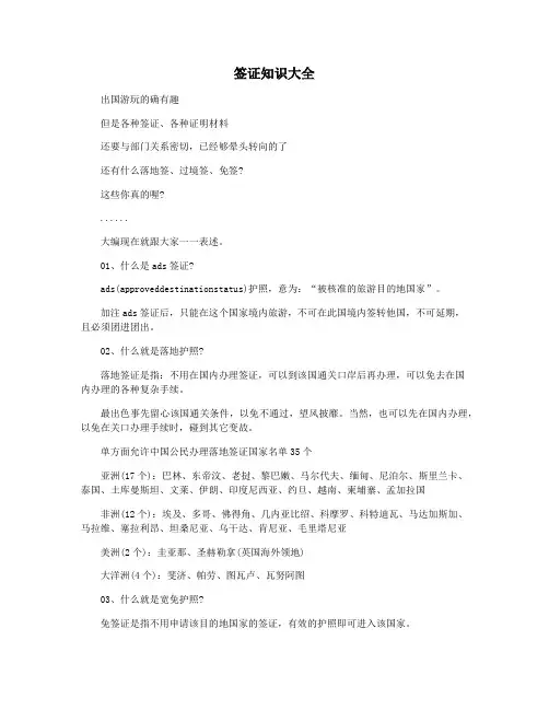 签证知识大全