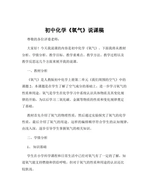 初中化学《氧气》说课稿