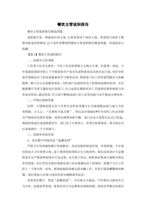 餐饮主管述职报告