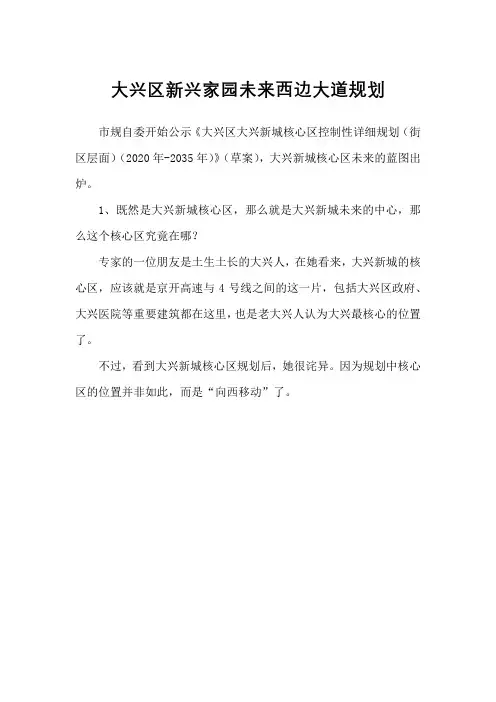 大兴区新兴家园未来西边大道规划