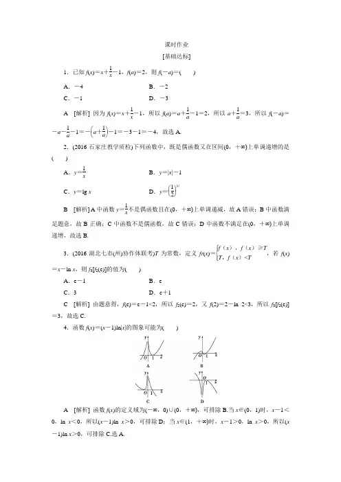 2017高考数学(理)(新课标版)考前冲刺复习课时作业：第2部分专题1第2讲函数图象与性质 Word版含答案