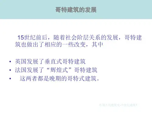 中世纪世俗建筑