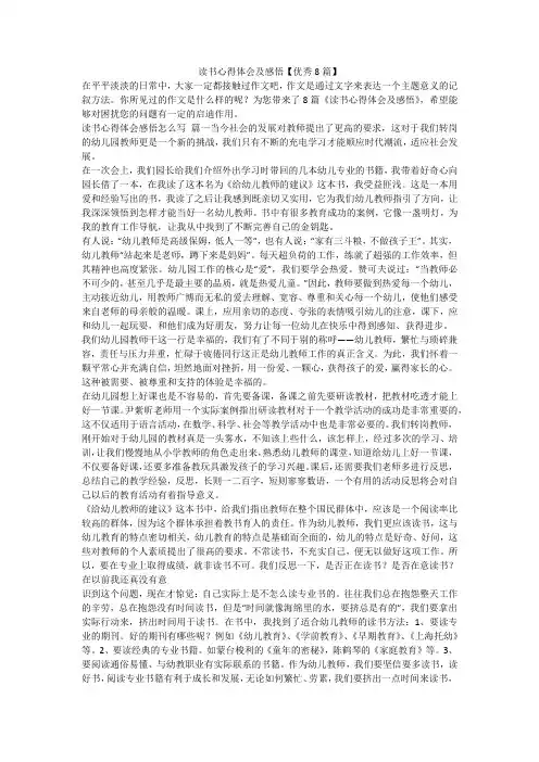 读书心得体会及感悟【优秀8篇】-最新
