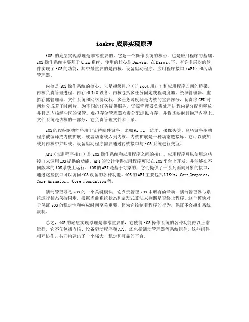 ioskvc底层实现原理