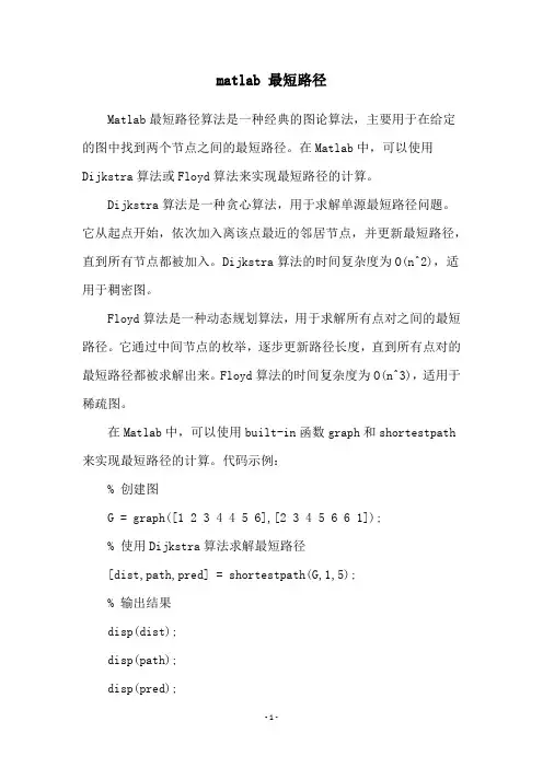 matlab 最短路径