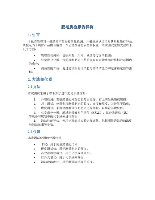 肥皂质检报告样例