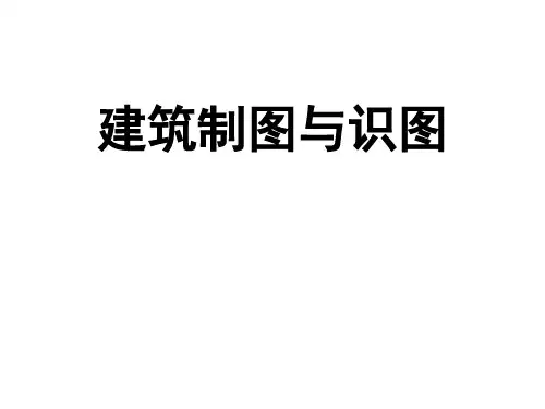 建筑制图与识图系列课件PPT_1_投影基础知识